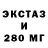 ЭКСТАЗИ 280мг Aysu Mehrrremli